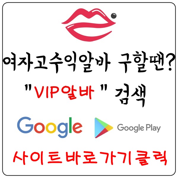 【VIP알바】 밤알바 유흥알바 고소득알바 당일알바 바알바